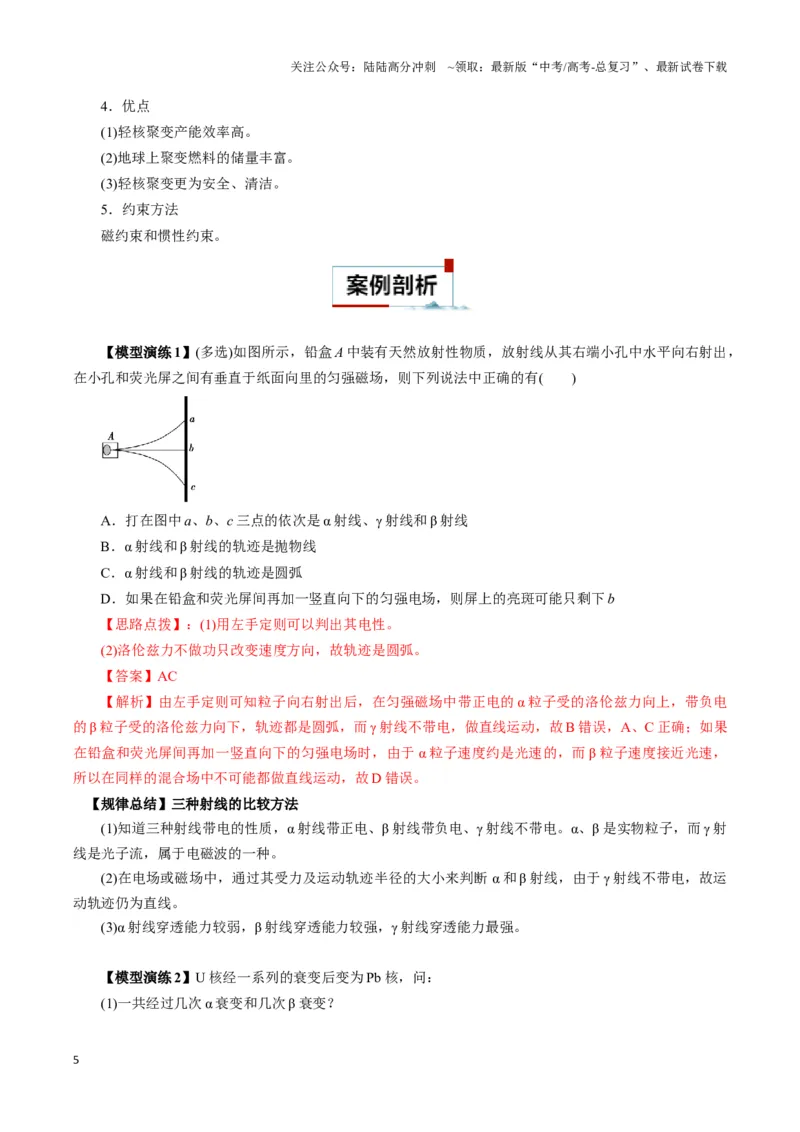 《专题06原子核模型（教师版）_04-物理-高考总复习_专项复习_2025年_2025年高中高考物理模型与方法_资料_3高中（全册）_选择性必修第三册》第5页预览
