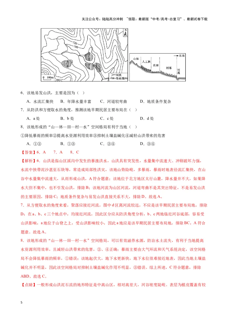 《01等高线地形图的实践与应用-地理一轮复习热点情境知识扫盲+考向预测（解析版）_07-地理-高考总复习_一轮复习_2024年_2024高考地理一轮复习讲义热点情境知识梳理_资料》第5页预览