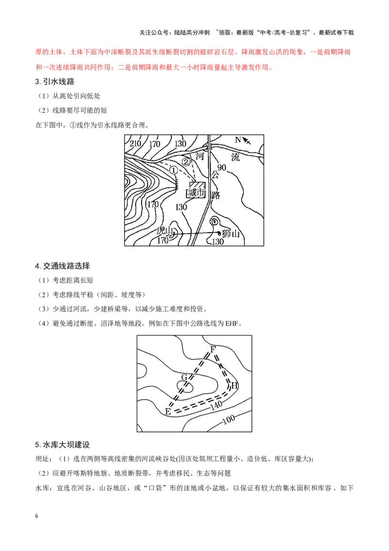 《01等高线地形图的实践与应用-地理一轮复习热点情境知识扫盲+考向预测（解析版）_07-地理-高考总复习_一轮复习_2024年_2024高考地理一轮复习讲义热点情境知识梳理_资料》第6页预览