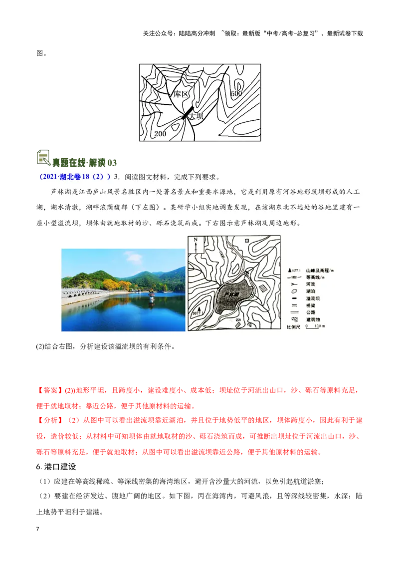 《01等高线地形图的实践与应用-地理一轮复习热点情境知识扫盲+考向预测（解析版）_07-地理-高考总复习_一轮复习_2024年_2024高考地理一轮复习讲义热点情境知识梳理_资料》第7页预览