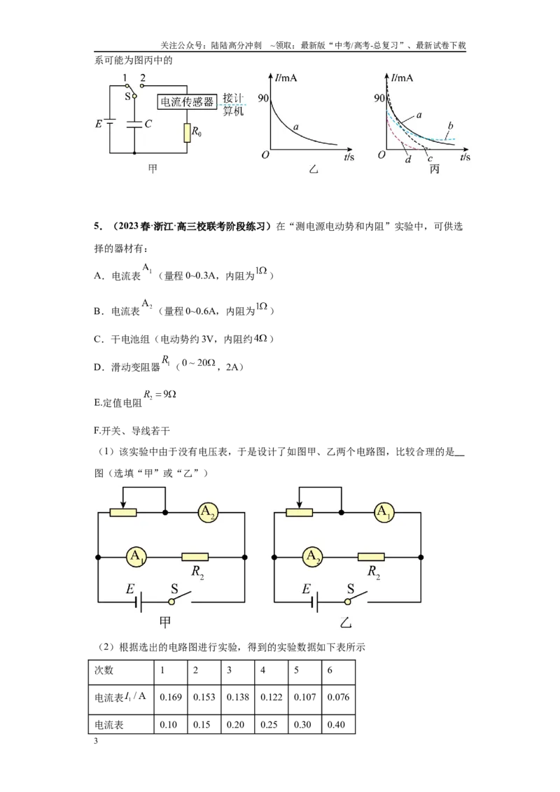 《专题05电学实验大题综合-学生版_04-物理-高考总复习_专项复习_2024年_2024年高考物理冲刺双一流之大题必刷满分冲刺多地区_资料_高考物理冲刺双一流之大题必刷满分冲刺（新浙江专用）》第3页预览