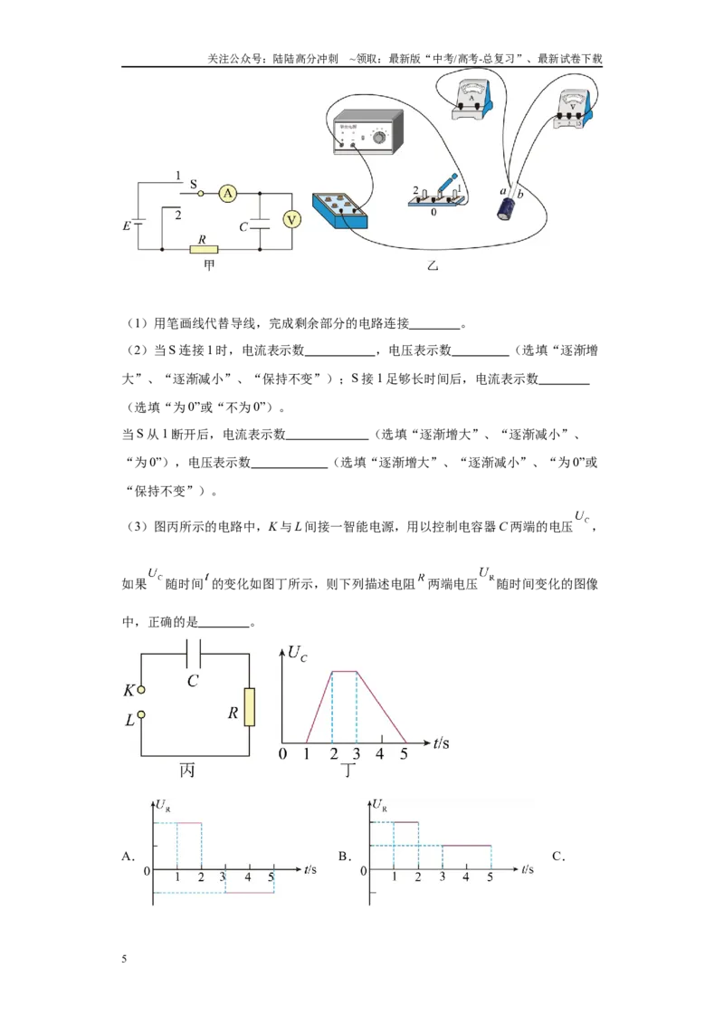 《专题05电学实验大题综合-学生版_04-物理-高考总复习_专项复习_2024年_2024年高考物理冲刺双一流之大题必刷满分冲刺多地区_资料_高考物理冲刺双一流之大题必刷满分冲刺（新浙江专用）》第5页预览