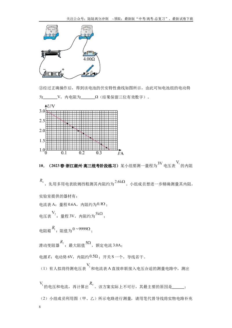 《专题05电学实验大题综合-学生版_04-物理-高考总复习_专项复习_2024年_2024年高考物理冲刺双一流之大题必刷满分冲刺多地区_资料_高考物理冲刺双一流之大题必刷满分冲刺（新浙江专用）》第8页预览