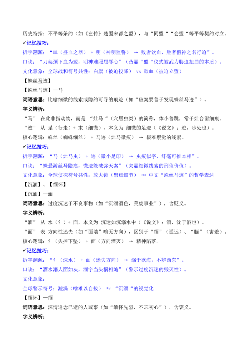 《专题02：字形字义（M—S）（知识梳理）（2026年天津学业水平考试）_专项复习_2026年-语文专项复习_112026年普高学考语文复习必备知识梳理（天津专用）》第10页预览