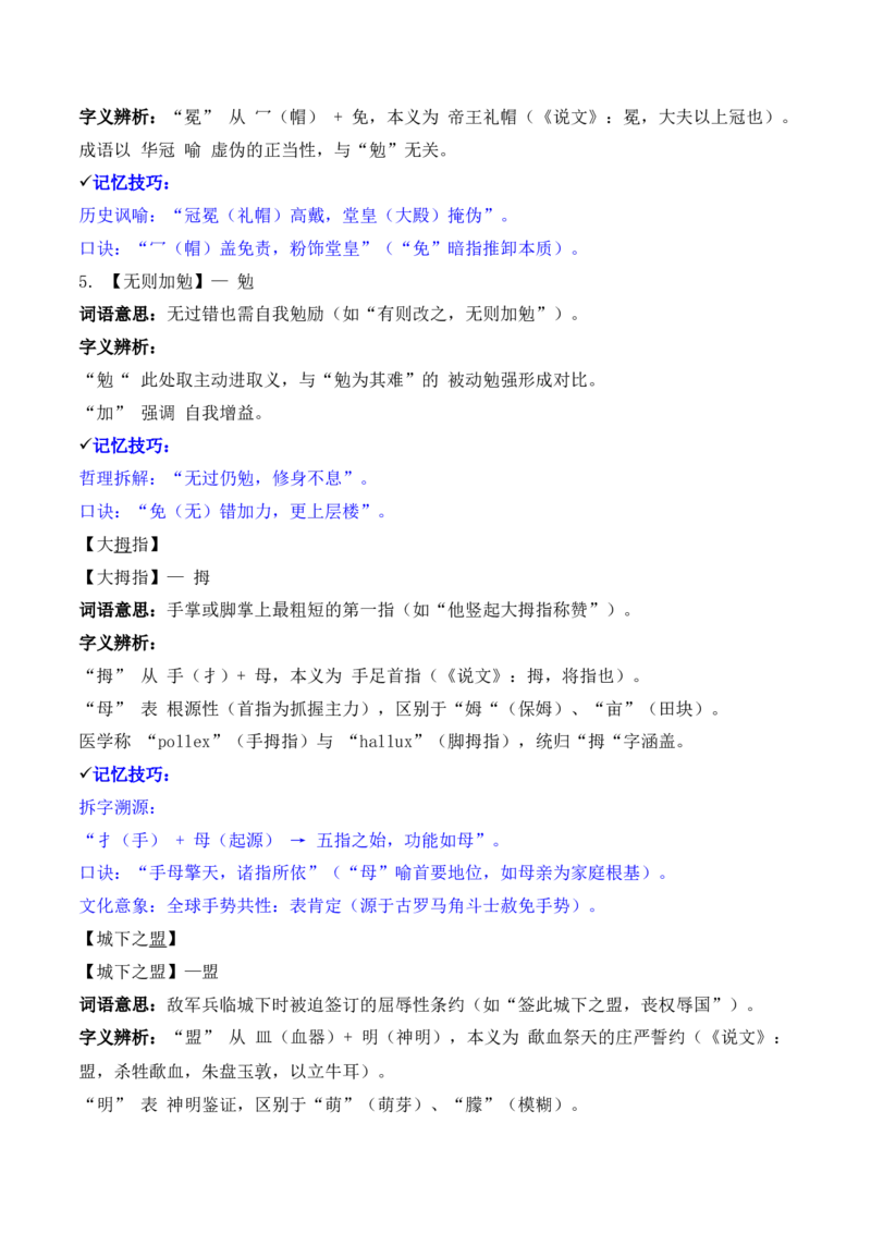 《专题02：字形字义（M—S）（知识梳理）（2026年天津学业水平考试）_专项复习_2026年-语文专项复习_112026年普高学考语文复习必备知识梳理（天津专用）》第9页预览