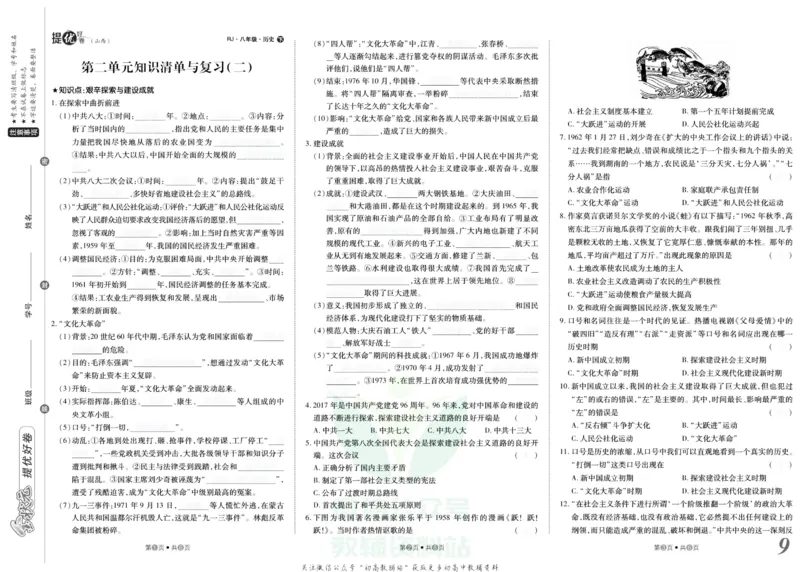 《金状元·提优好卷八年级下册历史人教版山西专用去答案版_初中全科目同步习题+精品试卷（7-9年级）(1)_25秋初中历史《同步习题+精品试卷》_上册_《提优好卷》》第10页预览