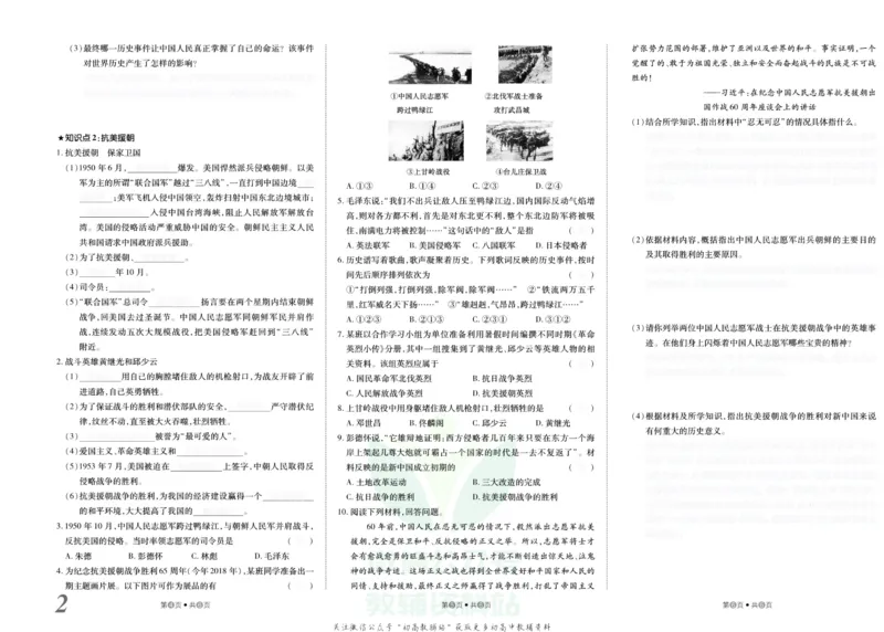 《金状元·提优好卷八年级下册历史人教版山西专用去答案版_初中全科目同步习题+精品试卷（7-9年级）(1)_25秋初中历史《同步习题+精品试卷》_上册_《提优好卷》》第3页预览