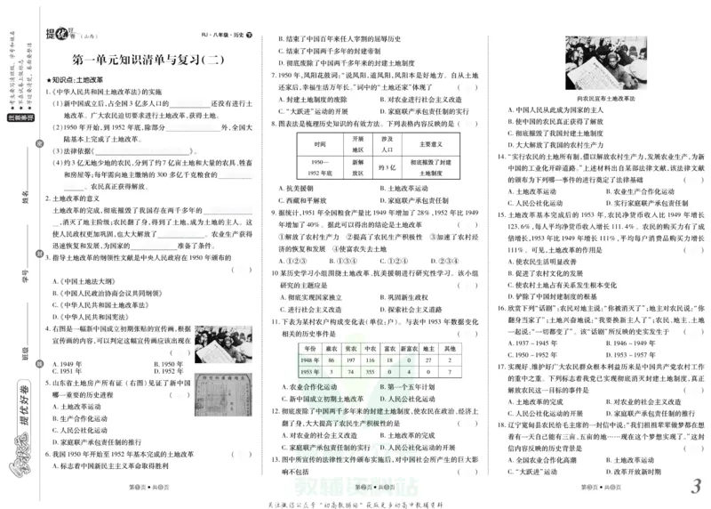 《金状元·提优好卷八年级下册历史人教版山西专用去答案版_初中全科目同步习题+精品试卷（7-9年级）(1)_25秋初中历史《同步习题+精品试卷》_上册_《提优好卷》》第4页预览