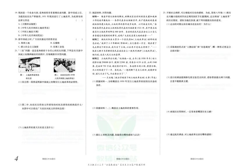 《金状元·提优好卷八年级下册历史人教版山西专用去答案版_初中全科目同步习题+精品试卷（7-9年级）(1)_25秋初中历史《同步习题+精品试卷》_上册_《提优好卷》》第5页预览