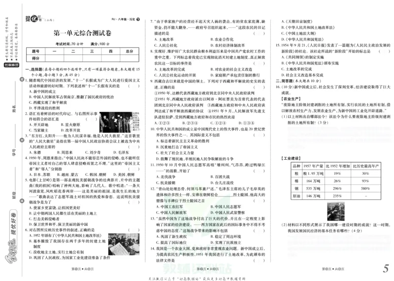 《金状元·提优好卷八年级下册历史人教版山西专用去答案版_初中全科目同步习题+精品试卷（7-9年级）(1)_25秋初中历史《同步习题+精品试卷》_上册_《提优好卷》》第6页预览