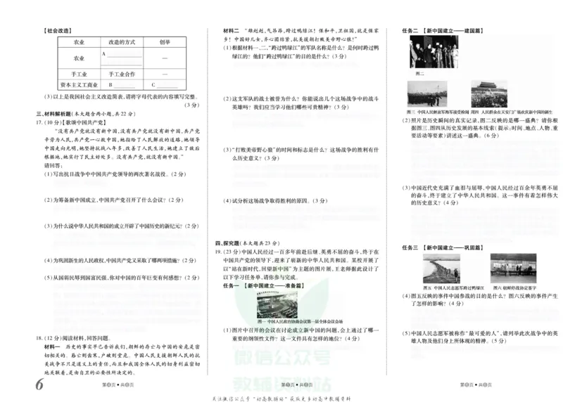 《金状元·提优好卷八年级下册历史人教版山西专用去答案版_初中全科目同步习题+精品试卷（7-9年级）(1)_25秋初中历史《同步习题+精品试卷》_上册_《提优好卷》》第7页预览