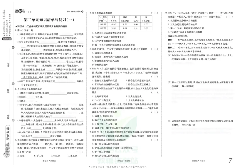 《金状元·提优好卷八年级下册历史人教版山西专用去答案版_初中全科目同步习题+精品试卷（7-9年级）(1)_25秋初中历史《同步习题+精品试卷》_上册_《提优好卷》》第8页预览