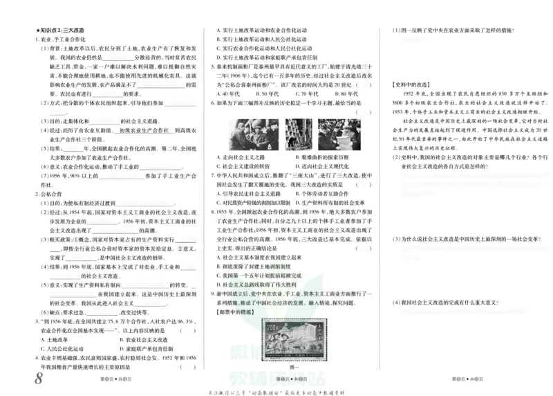 《金状元·提优好卷八年级下册历史人教版山西专用去答案版_初中全科目同步习题+精品试卷（7-9年级）(1)_25秋初中历史《同步习题+精品试卷》_上册_《提优好卷》》第9页预览