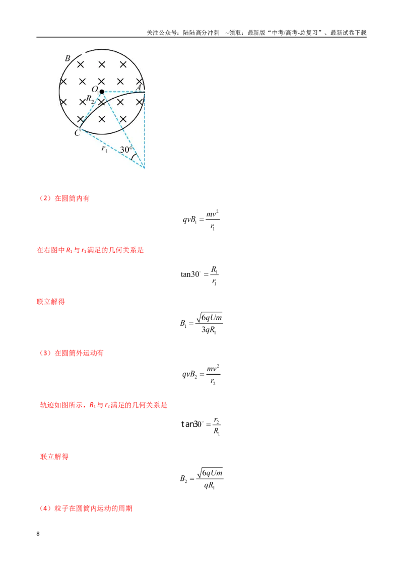 《9.质谱仪与加速器（解析版）_04-物理-高考总复习_专项复习_2024年_2024年高考物理压轴题冲刺训练习题试题精选精练提升巩固_资料》第8页预览