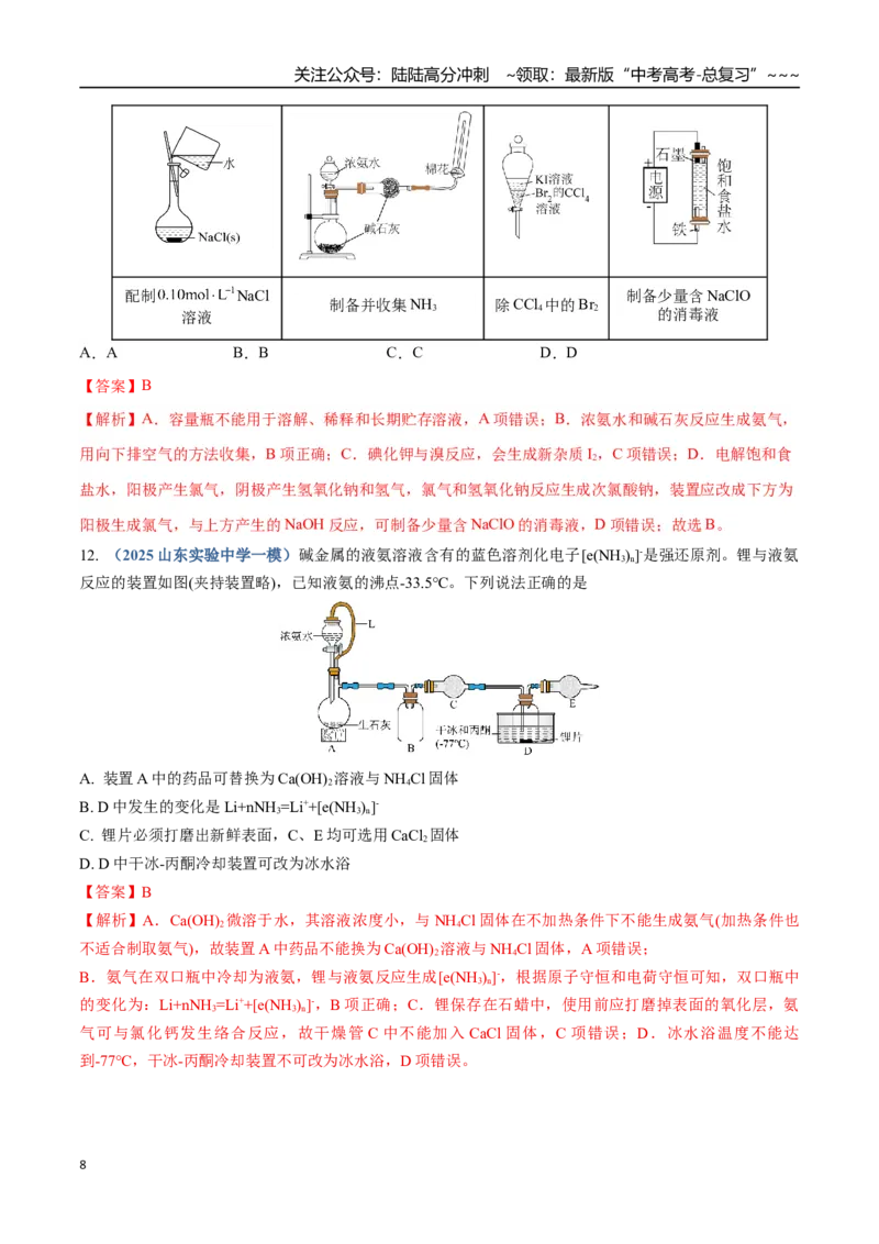 《第03讲氮及其重要化合物（专项训练）（四川专用）（教师版）_05-化学-高考总复习_一轮复习_2026年-化学高考一轮复习_2026年高考化学一轮课件+讲义+练习（四川专用）-G335》第8页预览