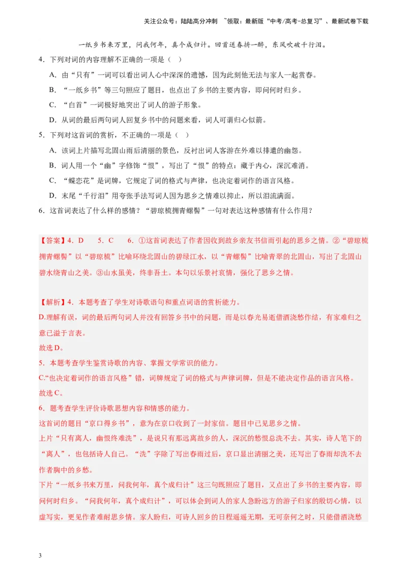 《专题03古代诗歌阅读20题（名校校考统考）（北京专用）-（解析版）_一轮复习_2025年_2025年新高考语文一轮复习题型专练习题试卷强化训练题_北京地区》第3页预览