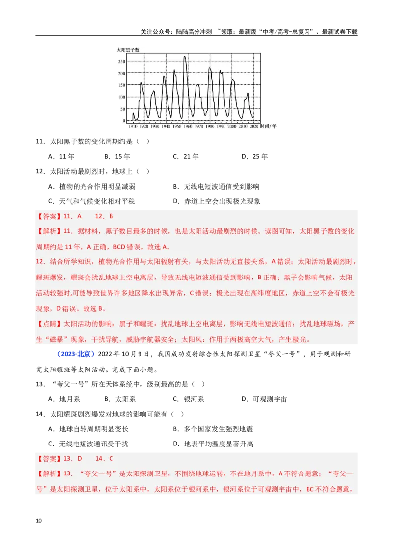 《专题01宇宙中的地球（教师版）_07-地理-高考总复习_一轮复习_2025年_2025年高中学业水平合格考地理真题分类汇编（全国通用）》第10页预览