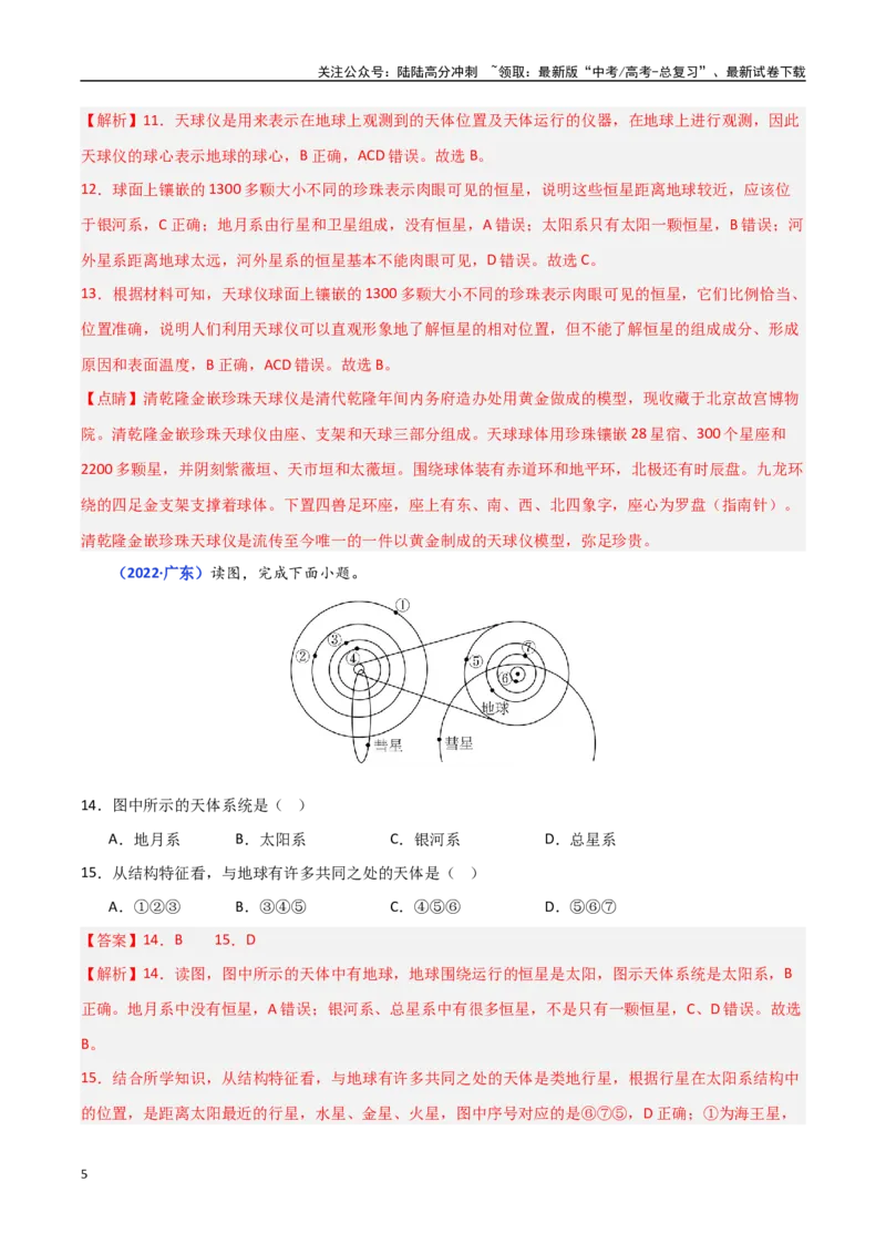 《专题01宇宙中的地球（教师版）_07-地理-高考总复习_一轮复习_2025年_2025年高中学业水平合格考地理真题分类汇编（全国通用）》第5页预览