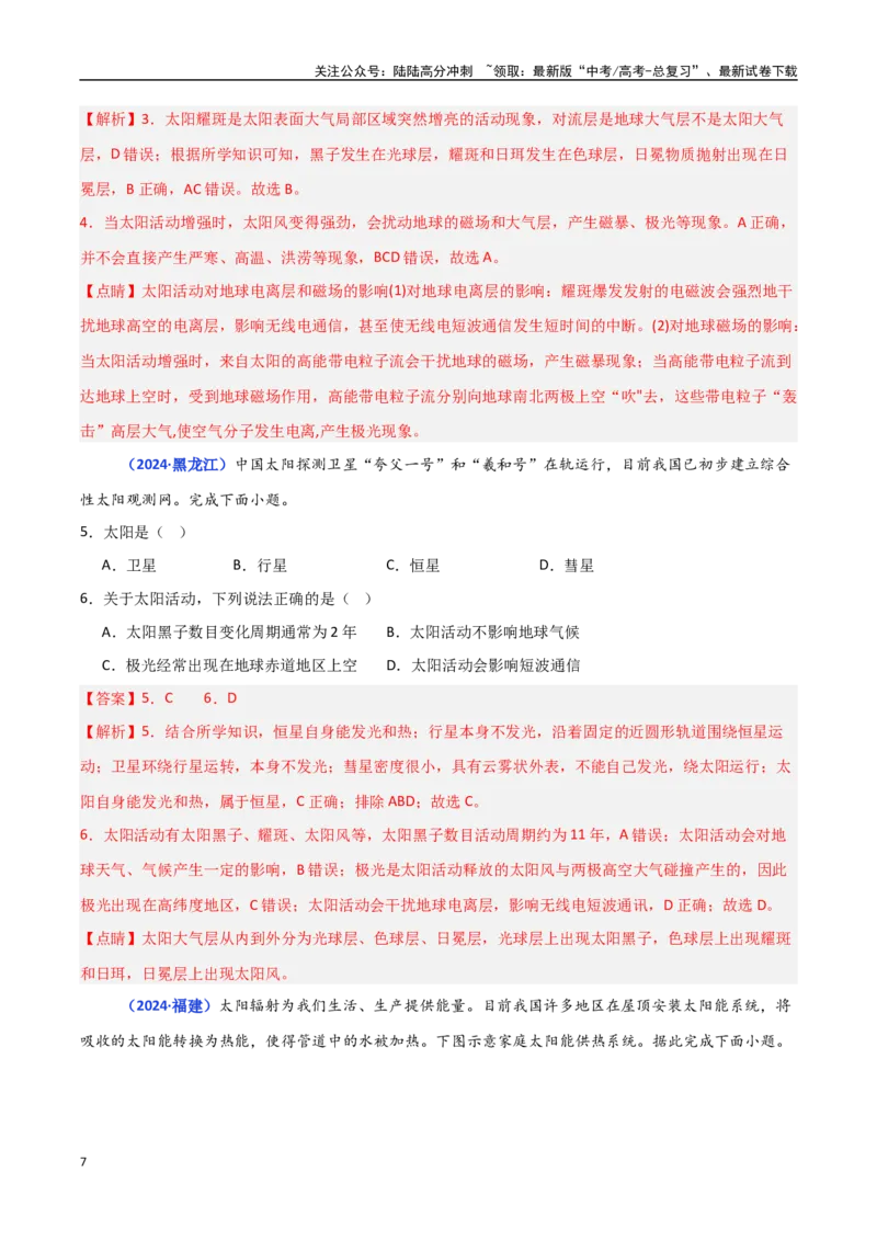 《专题01宇宙中的地球（教师版）_07-地理-高考总复习_一轮复习_2025年_2025年高中学业水平合格考地理真题分类汇编（全国通用）》第7页预览