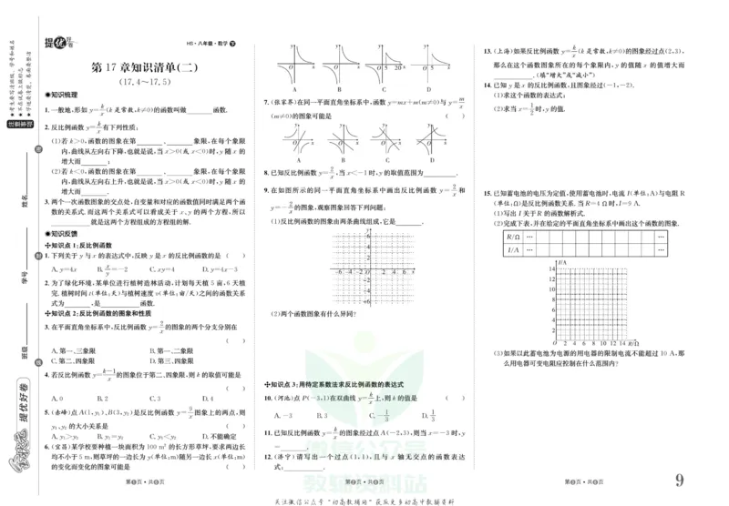 《金状元·提优好卷八年级下册数学华师版_初中全科目同步习题+精品试卷（7-9年级）(1)_25秋初中数学《同步习题+精品试卷》_初中数学华师大试卷_《提优好卷》》第10页预览