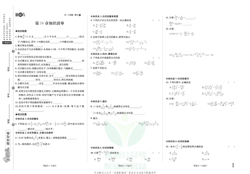 《金状元·提优好卷八年级下册数学华师版_初中全科目同步习题+精品试卷（7-9年级）(1)_25秋初中数学《同步习题+精品试卷》_初中数学华师大试卷_《提优好卷》》第2页预览