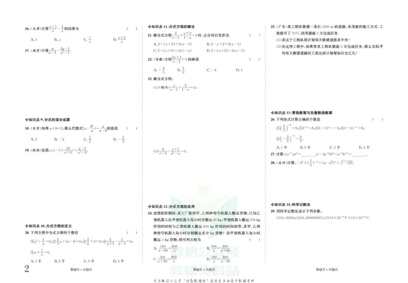 《金状元·提优好卷八年级下册数学华师版_初中全科目同步习题+精品试卷（7-9年级）(1)_25秋初中数学《同步习题+精品试卷》_初中数学华师大试卷_《提优好卷》》第3页预览