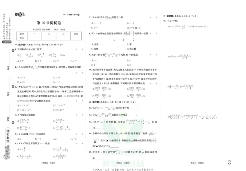 《金状元·提优好卷八年级下册数学华师版_初中全科目同步习题+精品试卷（7-9年级）(1)_25秋初中数学《同步习题+精品试卷》_初中数学华师大试卷_《提优好卷》》第4页预览