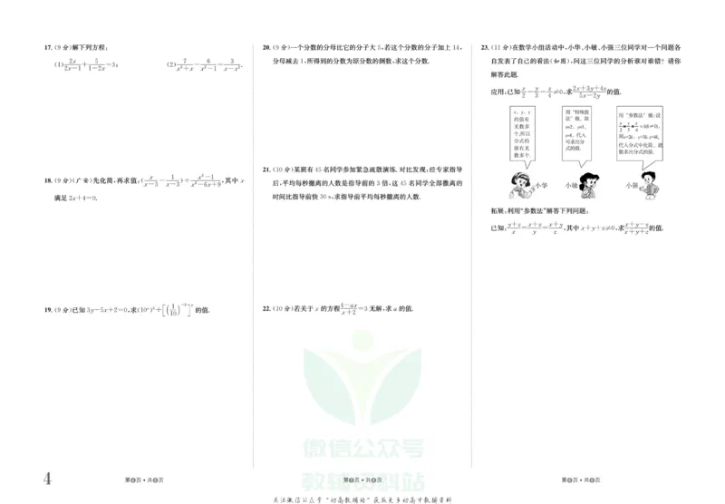 《金状元·提优好卷八年级下册数学华师版_初中全科目同步习题+精品试卷（7-9年级）(1)_25秋初中数学《同步习题+精品试卷》_初中数学华师大试卷_《提优好卷》》第5页预览