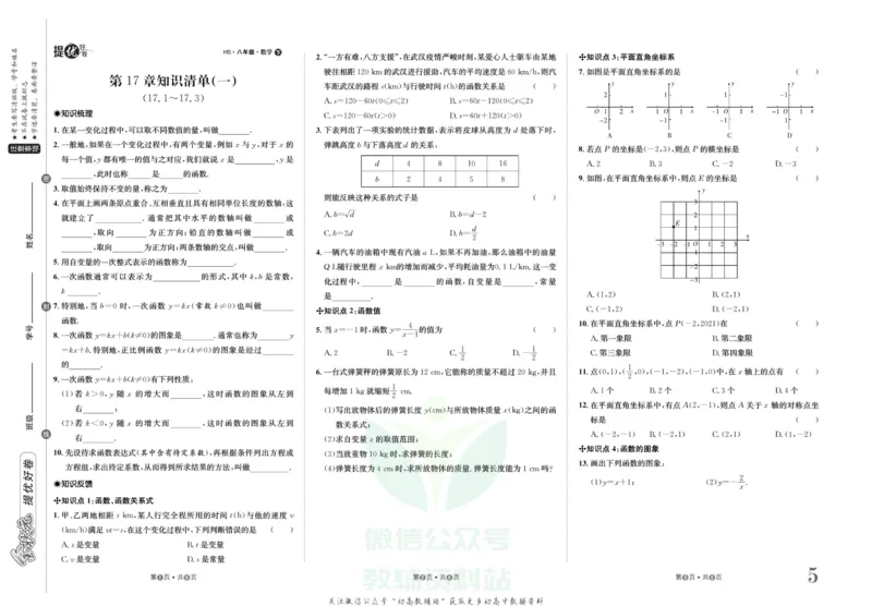 《金状元·提优好卷八年级下册数学华师版_初中全科目同步习题+精品试卷（7-9年级）(1)_25秋初中数学《同步习题+精品试卷》_初中数学华师大试卷_《提优好卷》》第6页预览