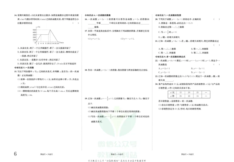 《金状元·提优好卷八年级下册数学华师版_初中全科目同步习题+精品试卷（7-9年级）(1)_25秋初中数学《同步习题+精品试卷》_初中数学华师大试卷_《提优好卷》》第7页预览