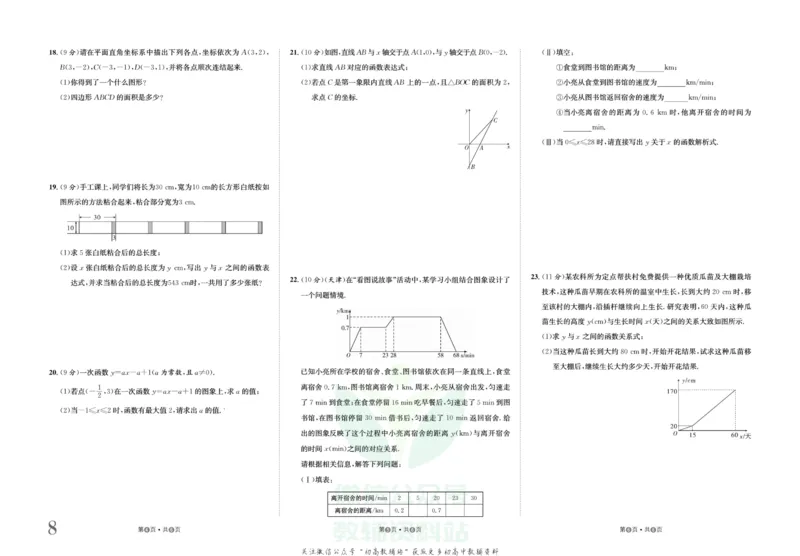 《金状元·提优好卷八年级下册数学华师版_初中全科目同步习题+精品试卷（7-9年级）(1)_25秋初中数学《同步习题+精品试卷》_初中数学华师大试卷_《提优好卷》》第9页预览