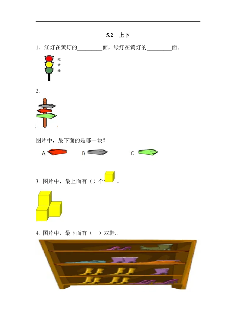 《一(上)北师大数学五单元课时:2_小学1-6年级全科全套_1-6年级全科上册_一年级_数学_A一年级数学(北师大版)_北师大数学一上课时练习》第1页预览