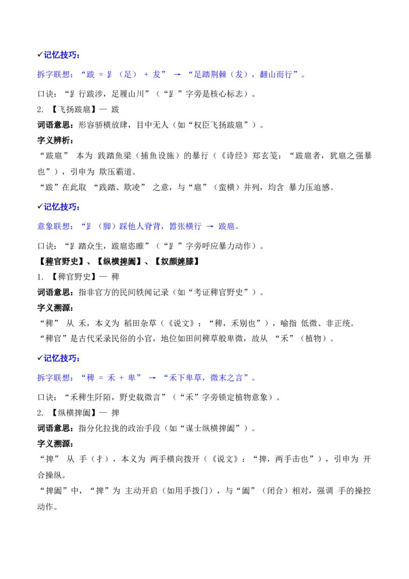 《专题02：字形字义（A—D）（知识梳理）（2026年天津学业水平考试）_专项复习_2026年-语文专项复习_112026年普高学考语文复习必备知识梳理（天津专用）》第6页预览