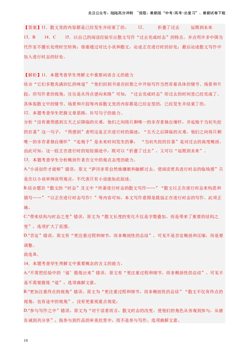 《专题03社科文阅读精选20题（上海专用）-（教师版）_专项复习_2024年_2023年高考语文重点题型终极预测_资料_上海专用》第10页预览