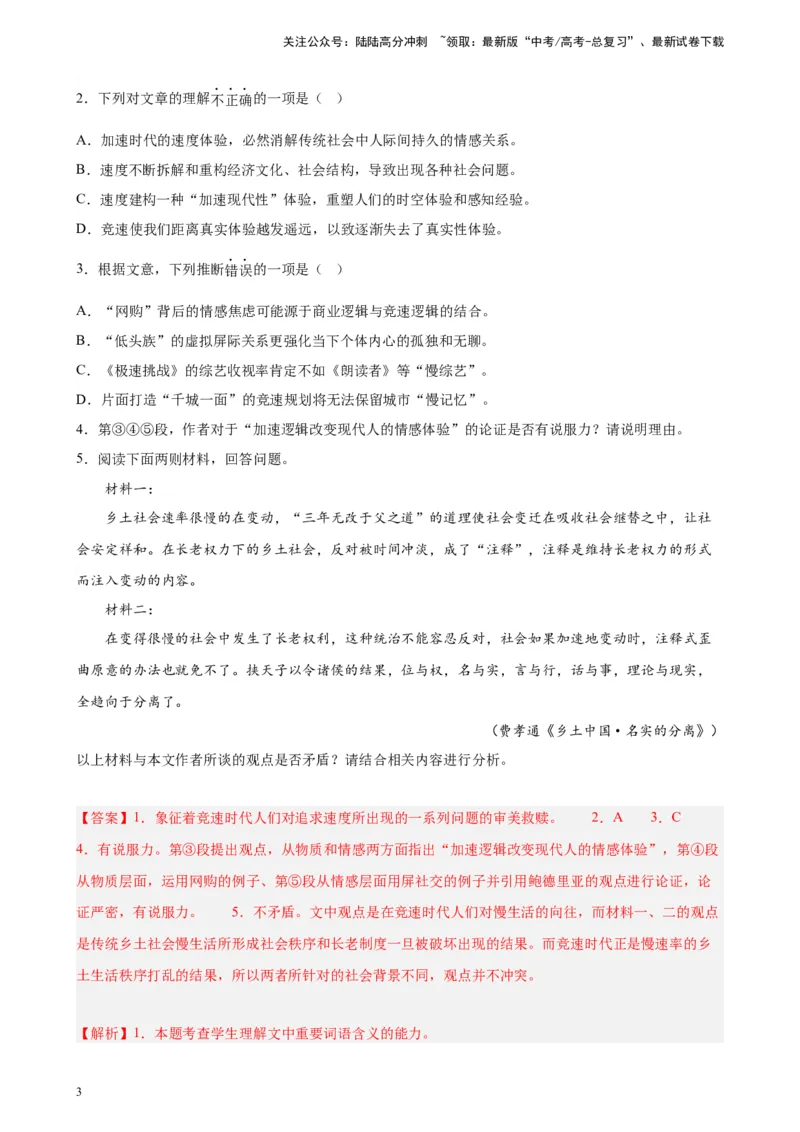 《专题03社科文阅读精选20题（上海专用）-（教师版）_专项复习_2024年_2023年高考语文重点题型终极预测_资料_上海专用》第3页预览