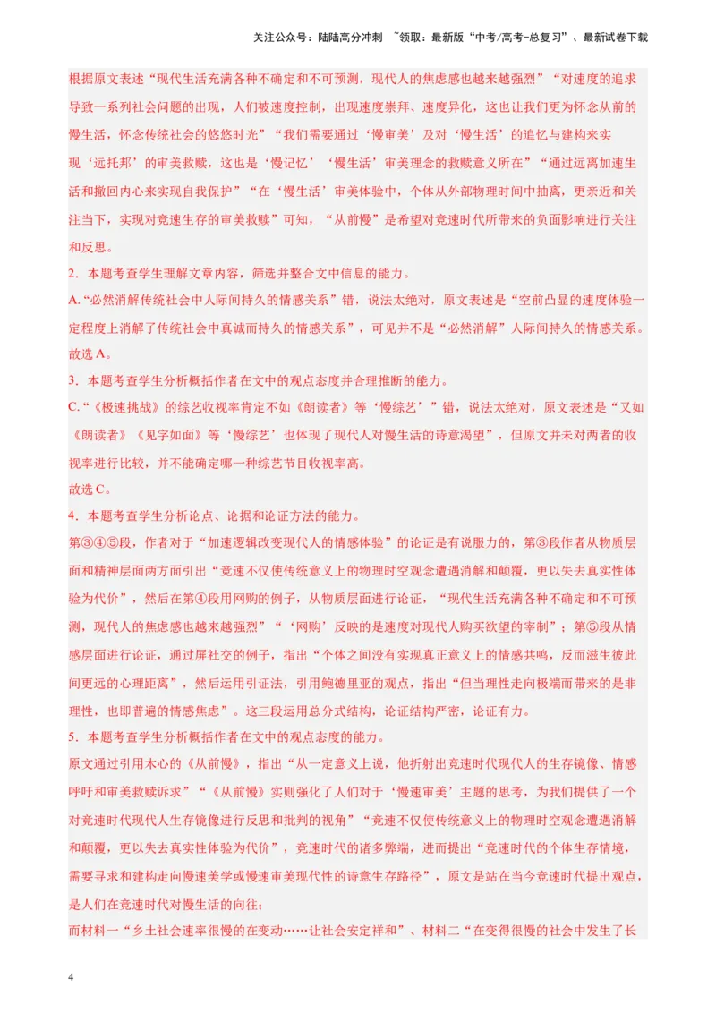 《专题03社科文阅读精选20题（上海专用）-（教师版）_专项复习_2024年_2023年高考语文重点题型终极预测_资料_上海专用》第4页预览