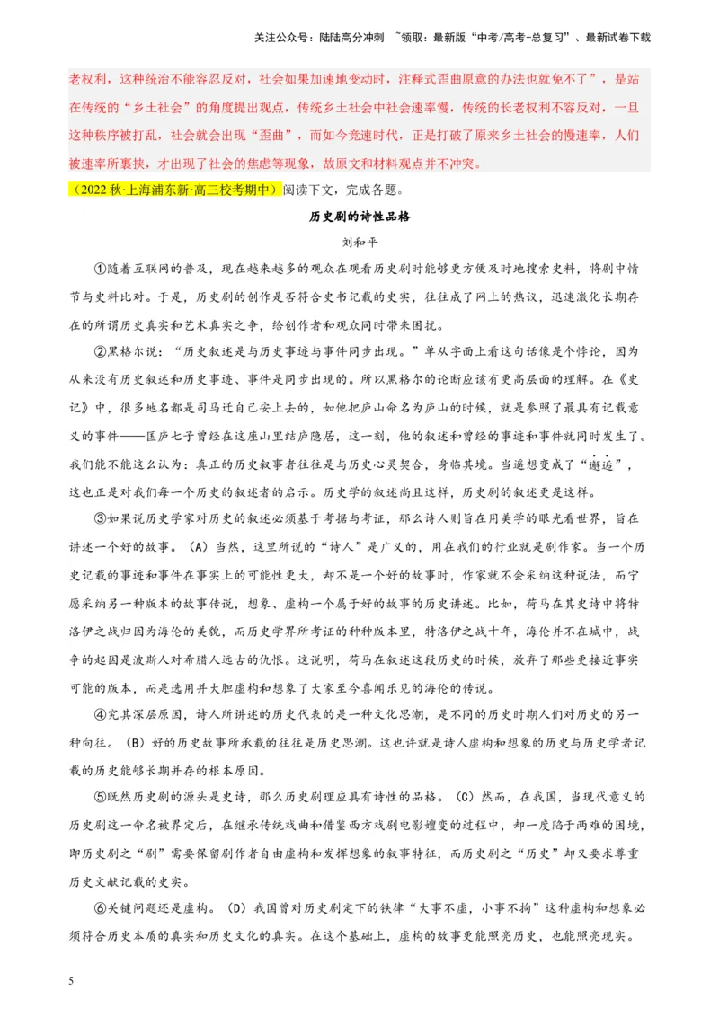 《专题03社科文阅读精选20题（上海专用）-（教师版）_专项复习_2024年_2023年高考语文重点题型终极预测_资料_上海专用》第5页预览