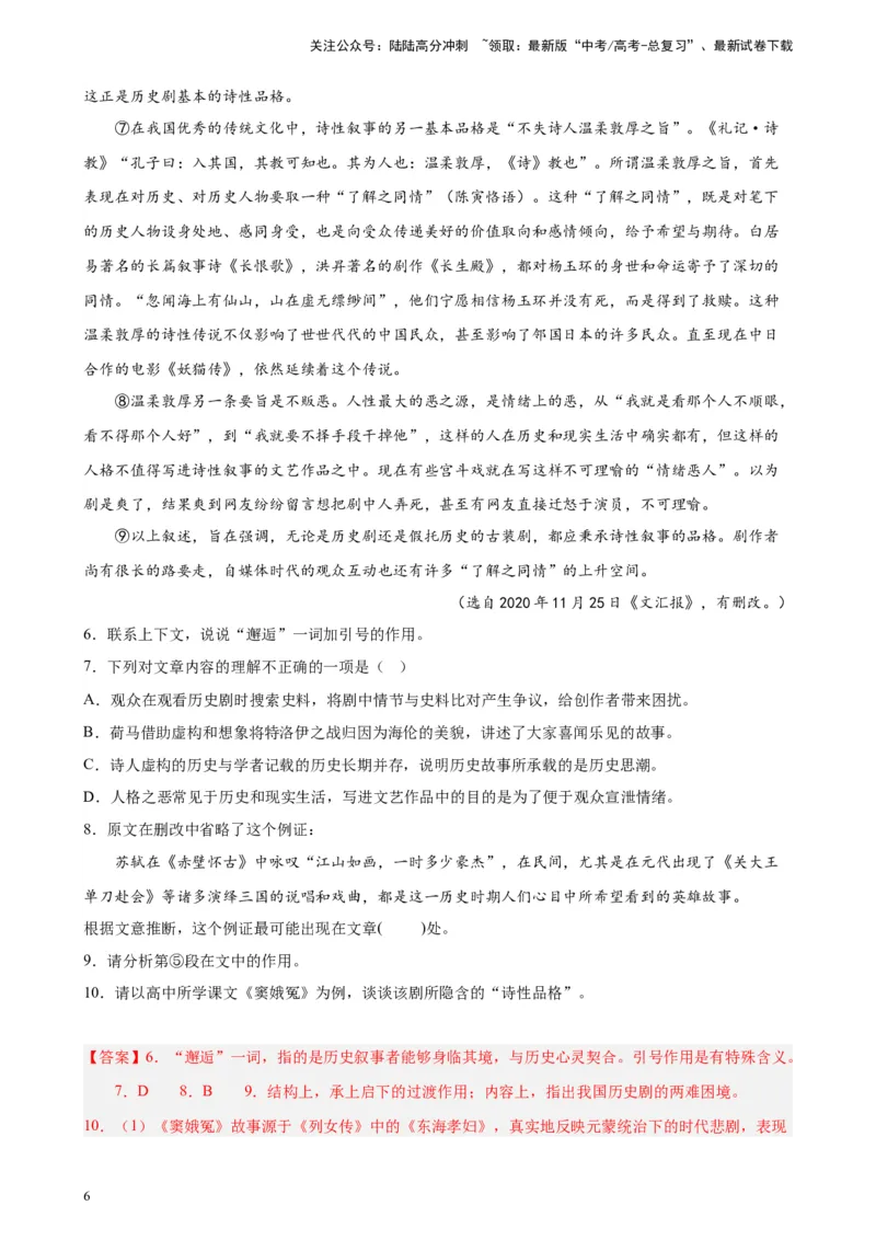 《专题03社科文阅读精选20题（上海专用）-（教师版）_专项复习_2024年_2023年高考语文重点题型终极预测_资料_上海专用》第6页预览