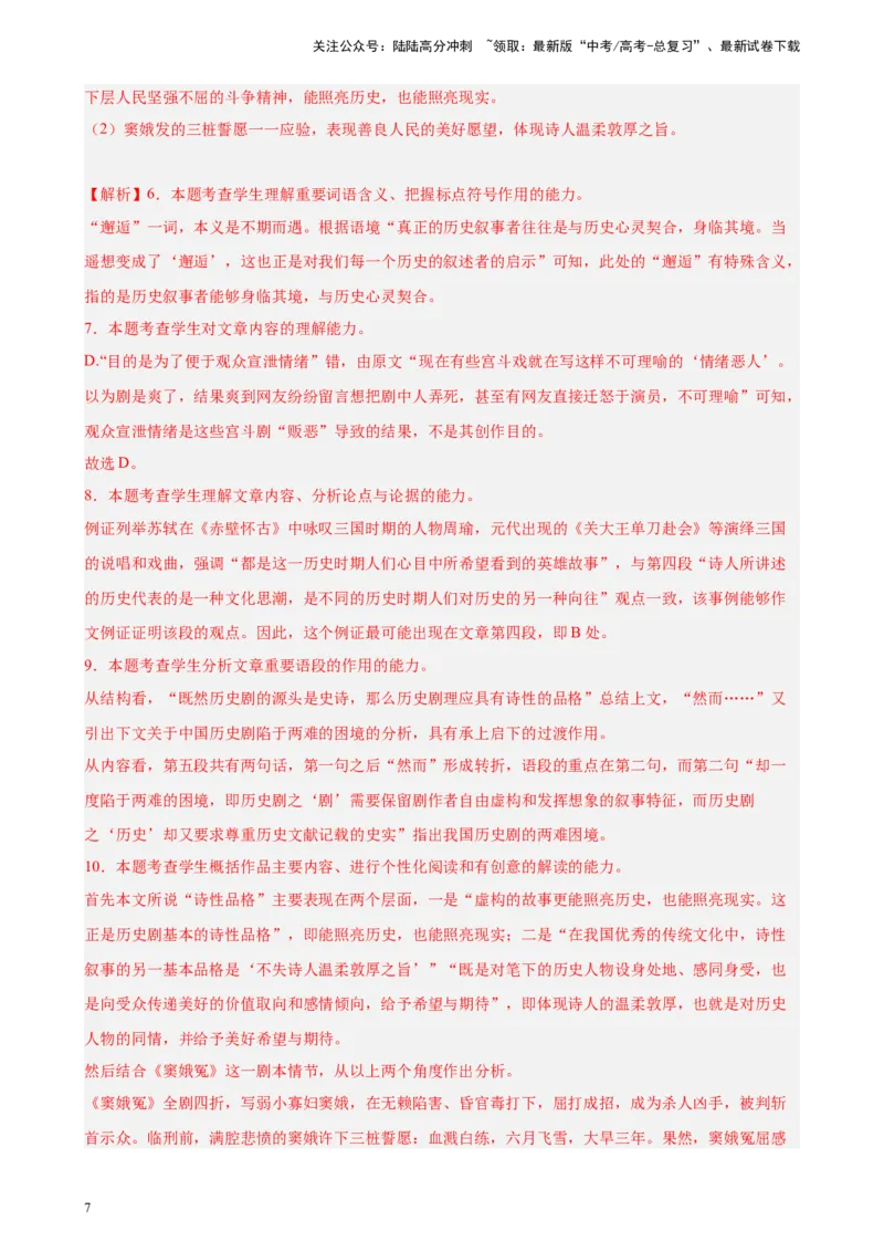 《专题03社科文阅读精选20题（上海专用）-（教师版）_专项复习_2024年_2023年高考语文重点题型终极预测_资料_上海专用》第7页预览