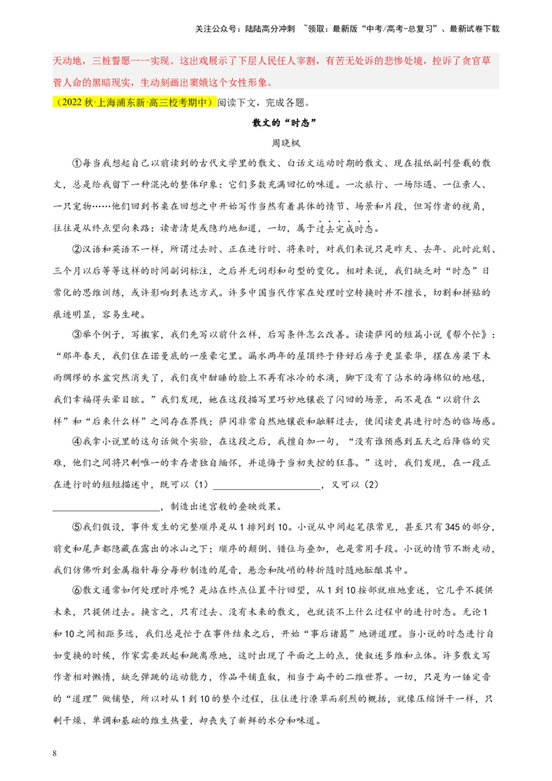 《专题03社科文阅读精选20题（上海专用）-（教师版）_专项复习_2024年_2023年高考语文重点题型终极预测_资料_上海专用》第8页预览