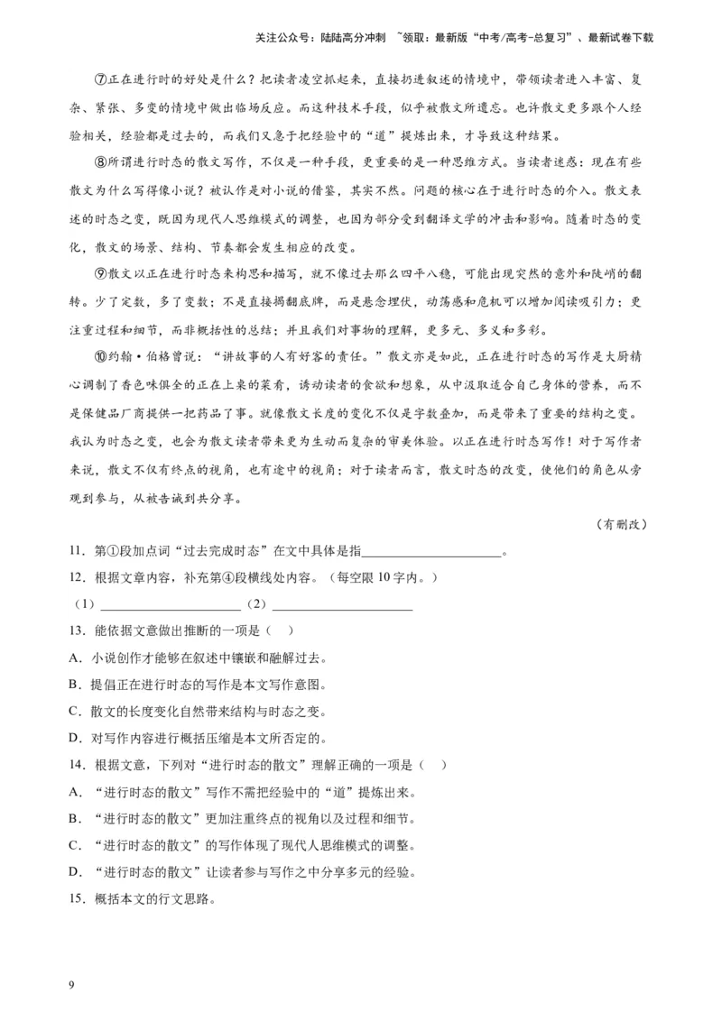 《专题03社科文阅读精选20题（上海专用）-（教师版）_专项复习_2024年_2023年高考语文重点题型终极预测_资料_上海专用》第9页预览