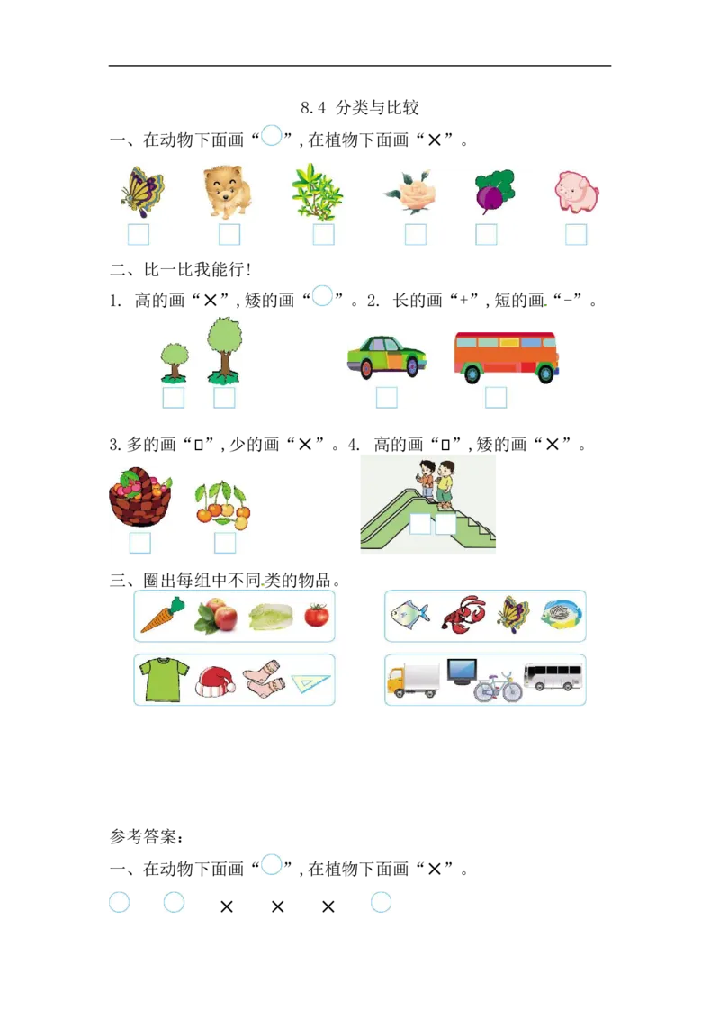 《一(上)54制青岛版数学八单元总复习课时4_小学1-6年级全科全套_1-6年级全科上册_一年级_数学_A一年级数学(青岛五四版)_青岛五四数学一上课时练习》第1页预览