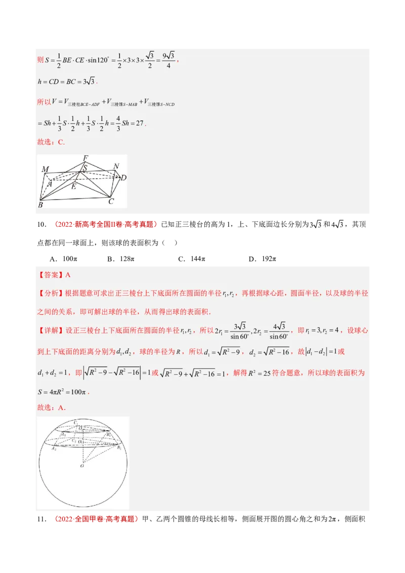 《专题11空间向量与立体几何(解析版)_小初高学习资料合集（每天更新）_2027版高考《2022-2026五年真题分类汇编》高考（数学）》第10页预览