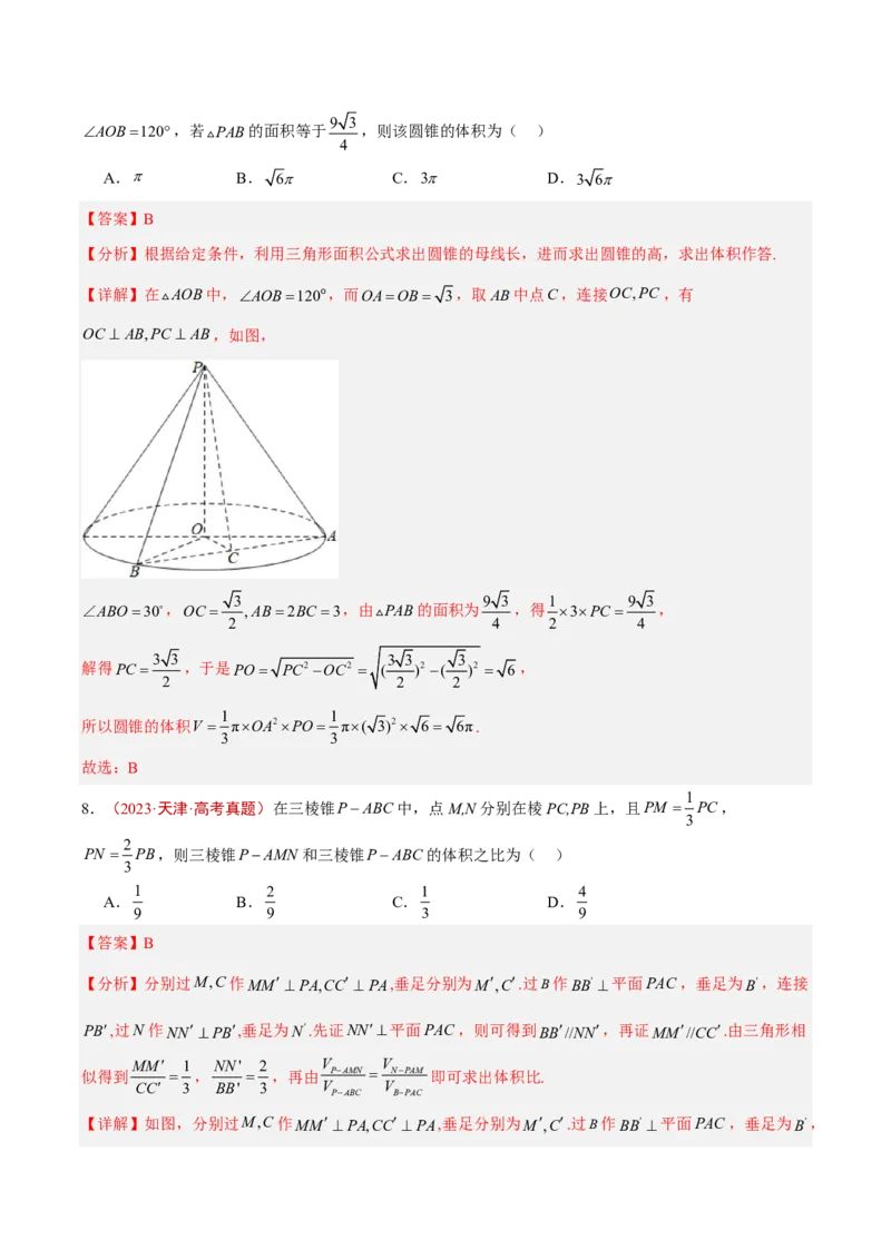 《专题11空间向量与立体几何(解析版)_小初高学习资料合集（每天更新）_2027版高考《2022-2026五年真题分类汇编》高考（数学）》第8页预览