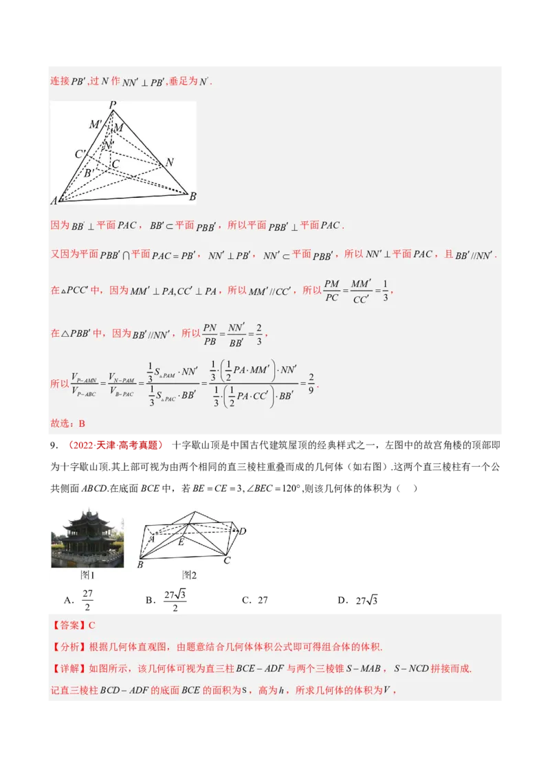 《专题11空间向量与立体几何(解析版)_小初高学习资料合集（每天更新）_2027版高考《2022-2026五年真题分类汇编》高考（数学）》第9页预览