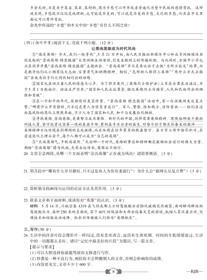 《金榜名卷九年级全册语文人教版_初中全科目同步习题+精品试卷（7-9年级）(1)_25秋初中语文《同步习题+精品试卷》_初中语文试卷7-9年级下册(1)_《金榜名卷》》第10页预览