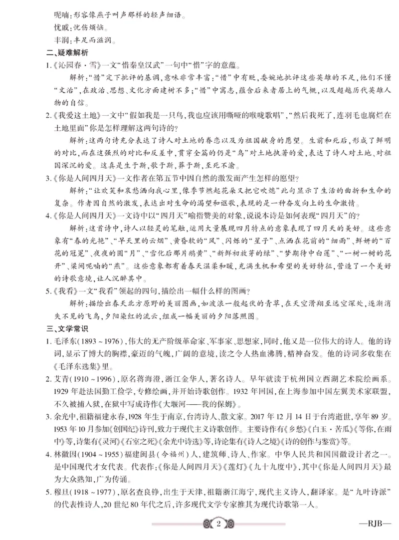 《金榜名卷九年级全册语文人教版_初中全科目同步习题+精品试卷（7-9年级）(1)_25秋初中语文《同步习题+精品试卷》_初中语文试卷7-9年级下册(1)_《金榜名卷》》第4页预览