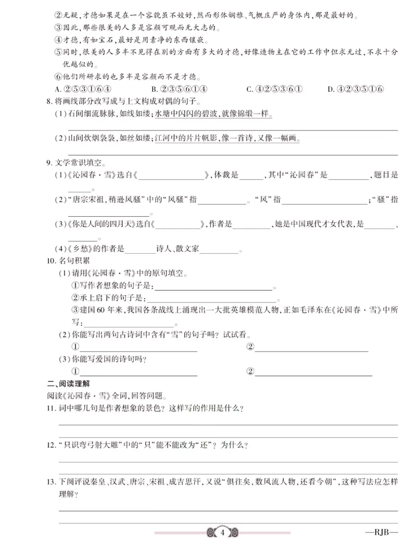 《金榜名卷九年级全册语文人教版_初中全科目同步习题+精品试卷（7-9年级）(1)_25秋初中语文《同步习题+精品试卷》_初中语文试卷7-9年级下册(1)_《金榜名卷》》第6页预览