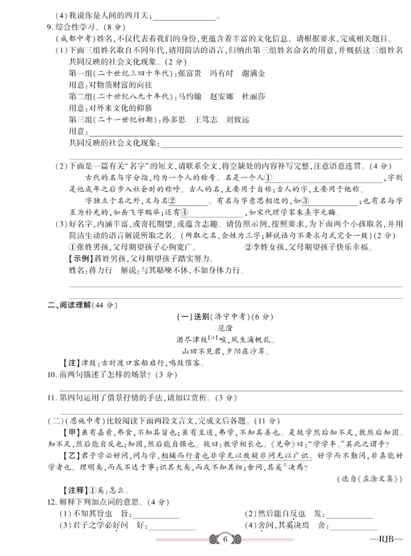 《金榜名卷九年级全册语文人教版_初中全科目同步习题+精品试卷（7-9年级）(1)_25秋初中语文《同步习题+精品试卷》_初中语文试卷7-9年级下册(1)_《金榜名卷》》第8页预览