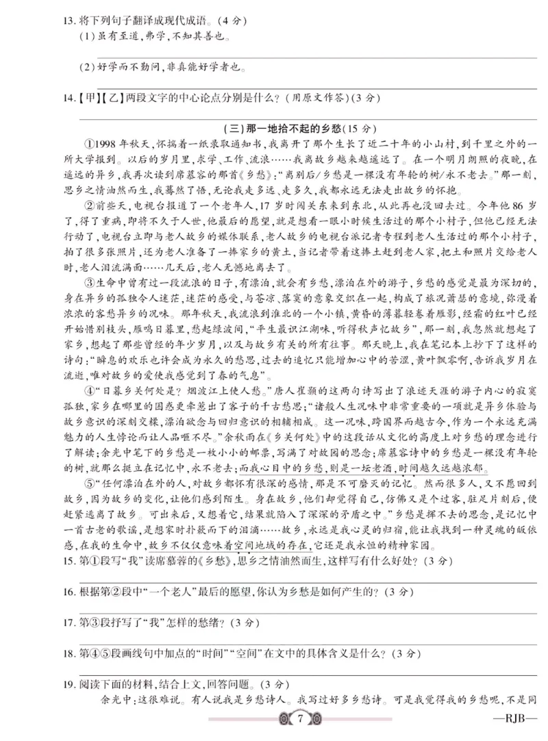 《金榜名卷九年级全册语文人教版_初中全科目同步习题+精品试卷（7-9年级）(1)_25秋初中语文《同步习题+精品试卷》_初中语文试卷7-9年级下册(1)_《金榜名卷》》第9页预览
